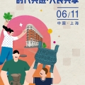 澎湃:文化和自然遗产日|走进上海,从海派城市考古到非遗云展播